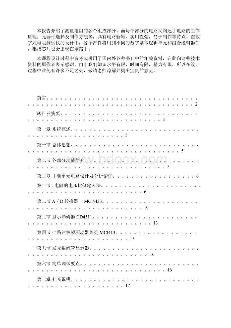 数字式电阻测量仪课程设计.docx_第2页