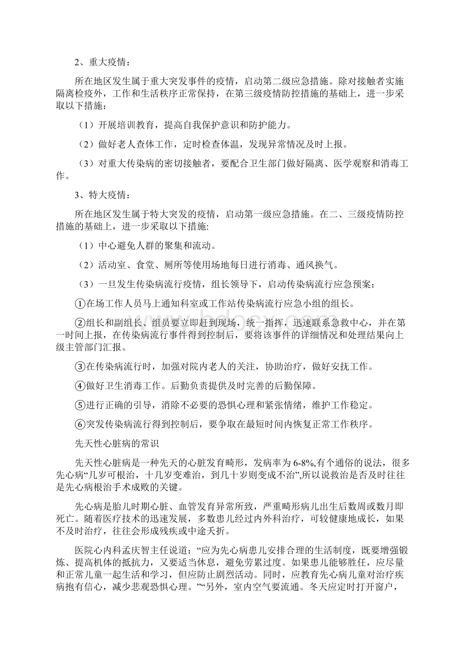 传染病制度及传染病应急预案范文完整版Word文档下载推荐.docx_第3页