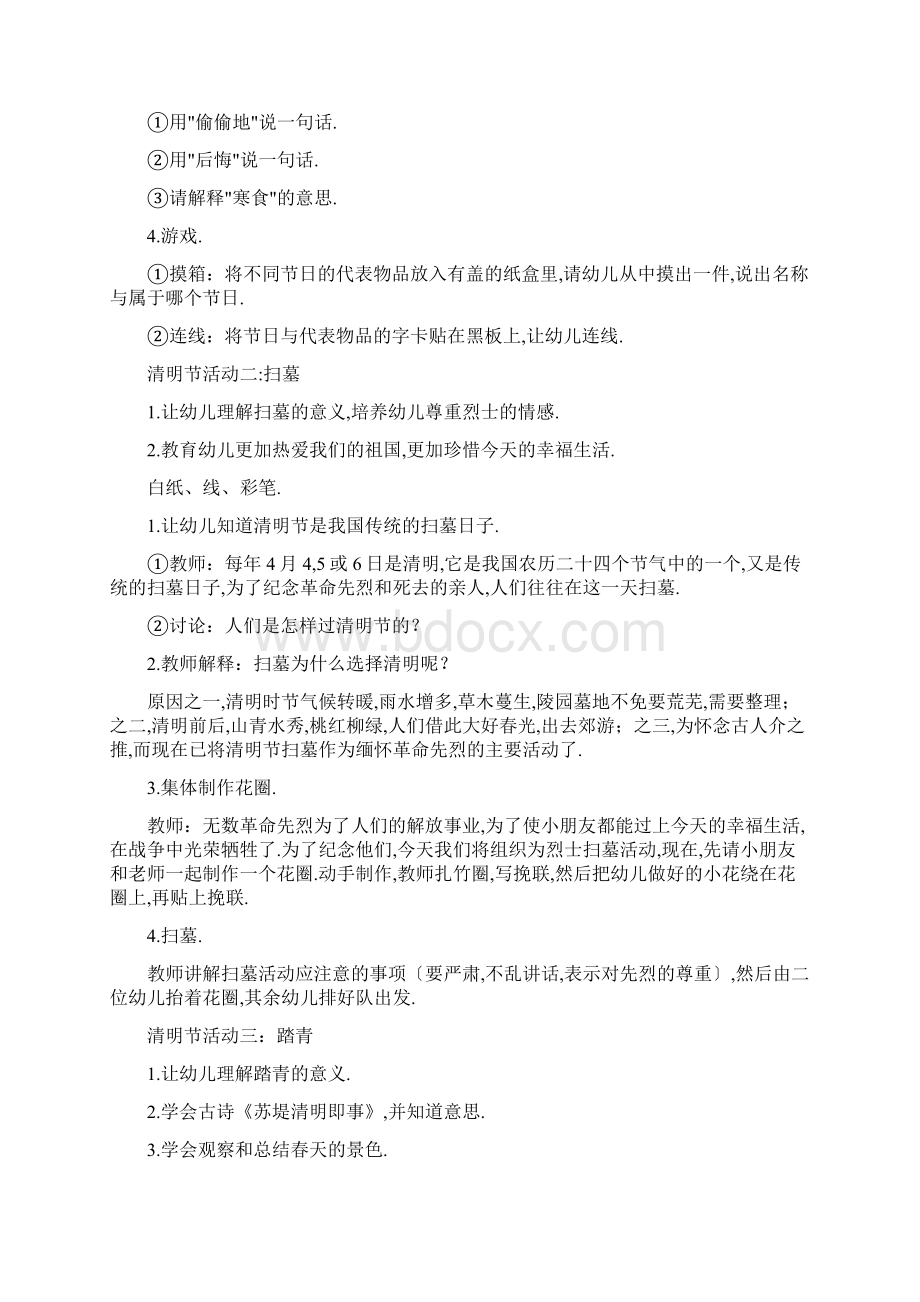 幼儿园清明节教案主题活动活动方案合集.docx_第2页