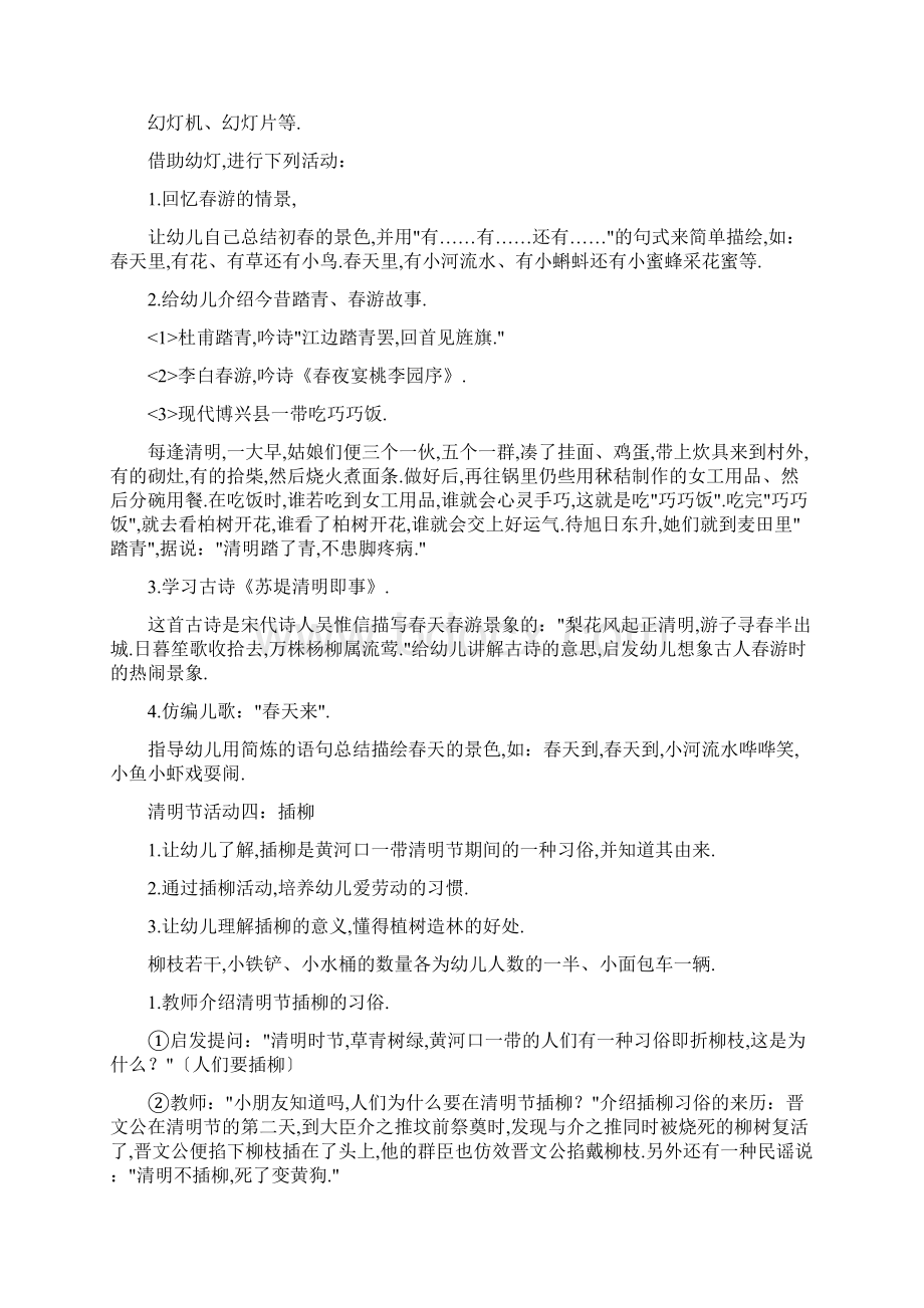 幼儿园清明节教案主题活动活动方案合集Word文档格式.docx_第3页