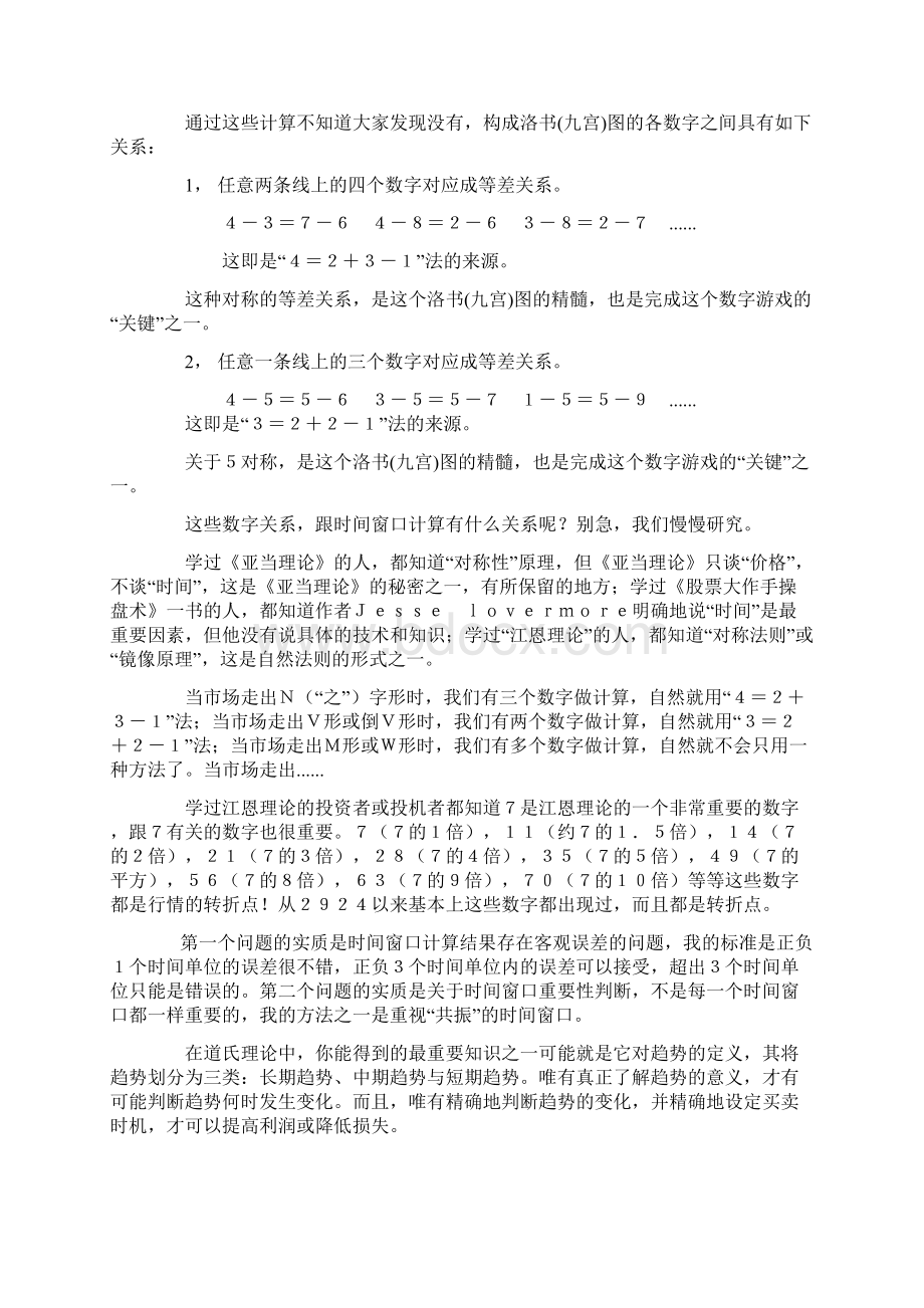 时间窗口计算的数学和技术原理.docx_第2页