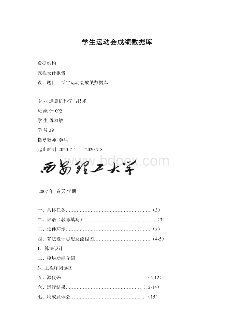 学生运动会成绩数据库.docx_第1页