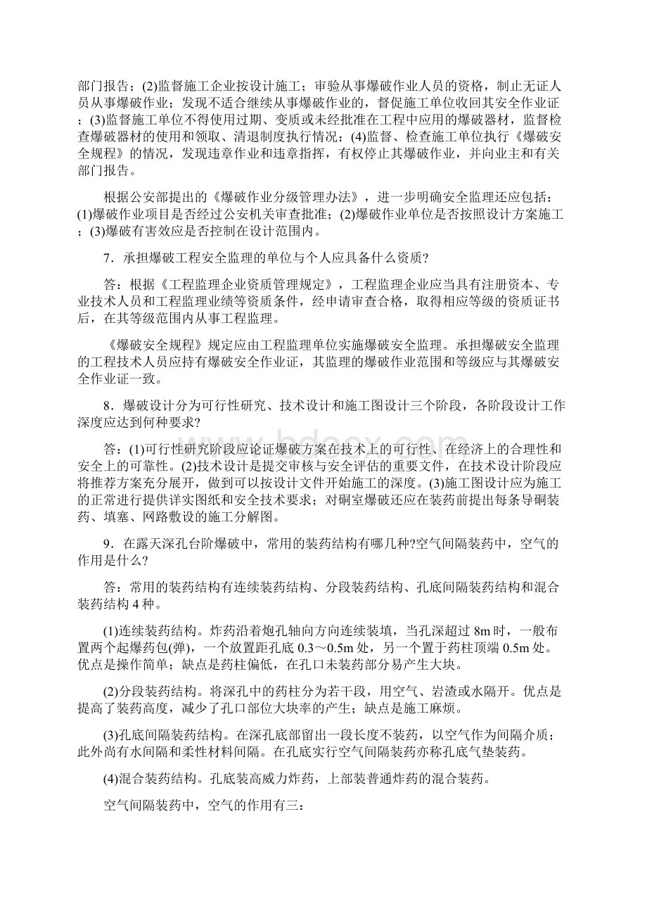 全国工程爆破技术人员必须熟练掌握试题库.docx_第2页