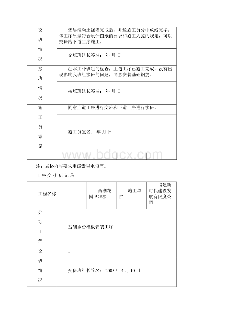 工序交接班记录基础土方开挖工序.docx_第3页