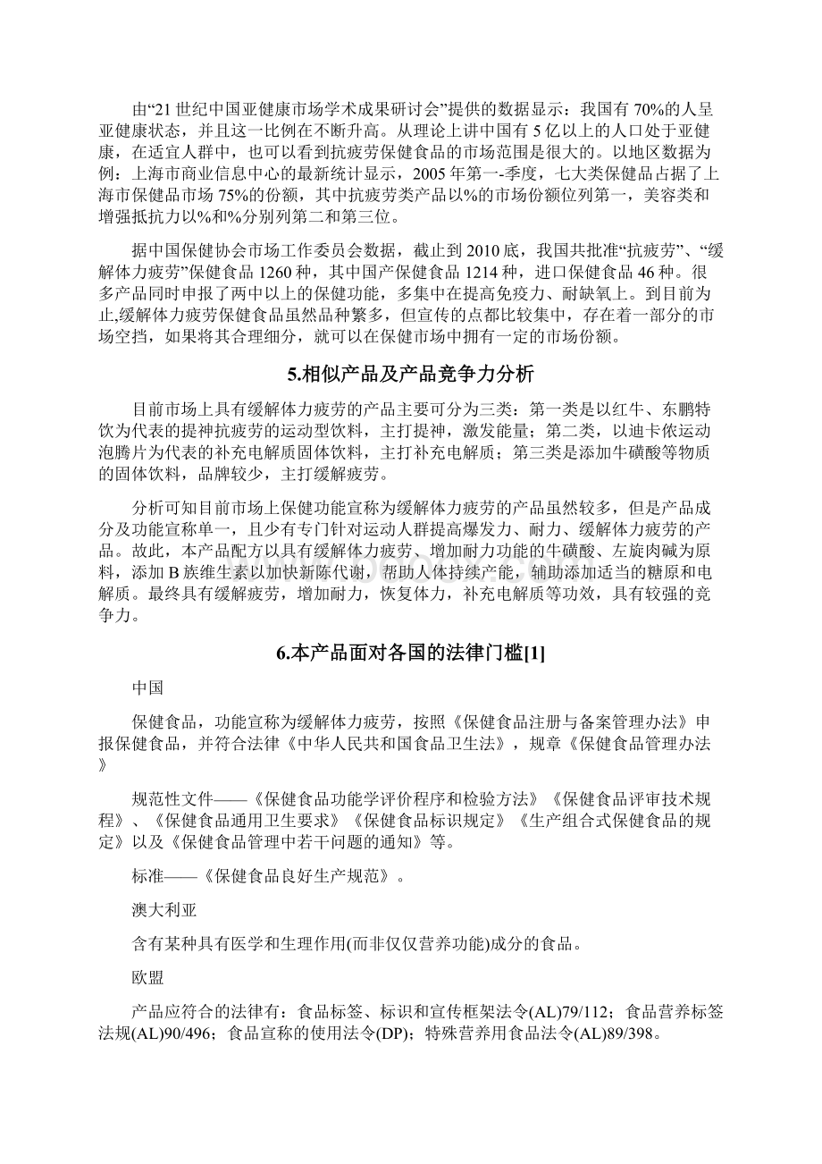 缓解体力疲劳产品设计方案.docx_第2页