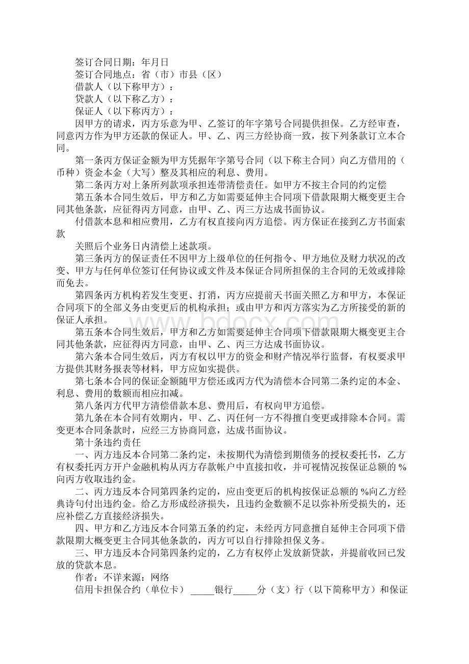 保函担保的合同模板完整版Word文档格式.docx_第2页