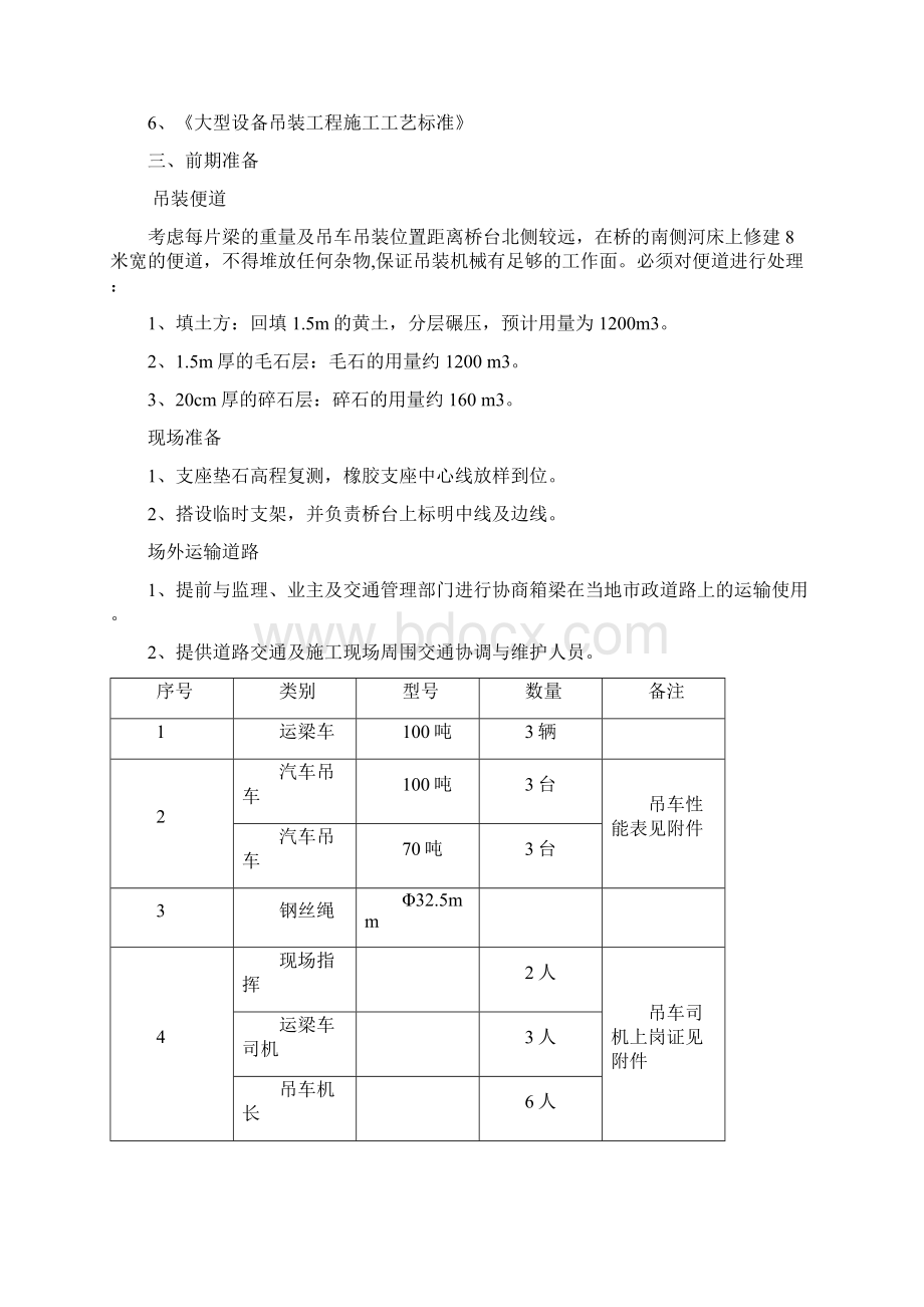 桥梁吊装运输方案Word格式.docx_第2页