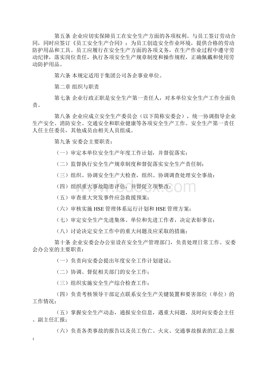 中国石油十五项制度是安全管理制度.docx_第2页