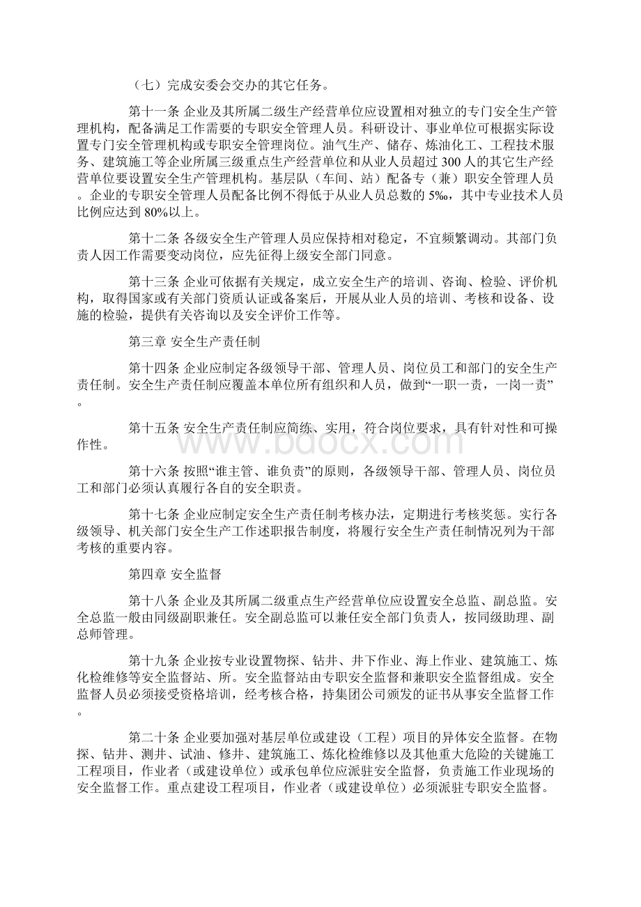 中国石油十五项制度是安全管理制度.docx_第3页