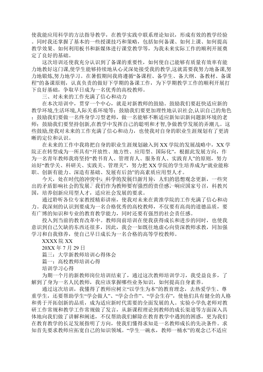 高校教师岗前培训心得体会范文.docx_第3页