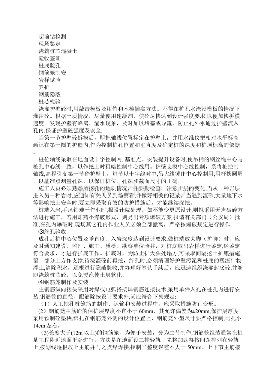 人工挖孔桩施工工艺流程完整.docx_第3页