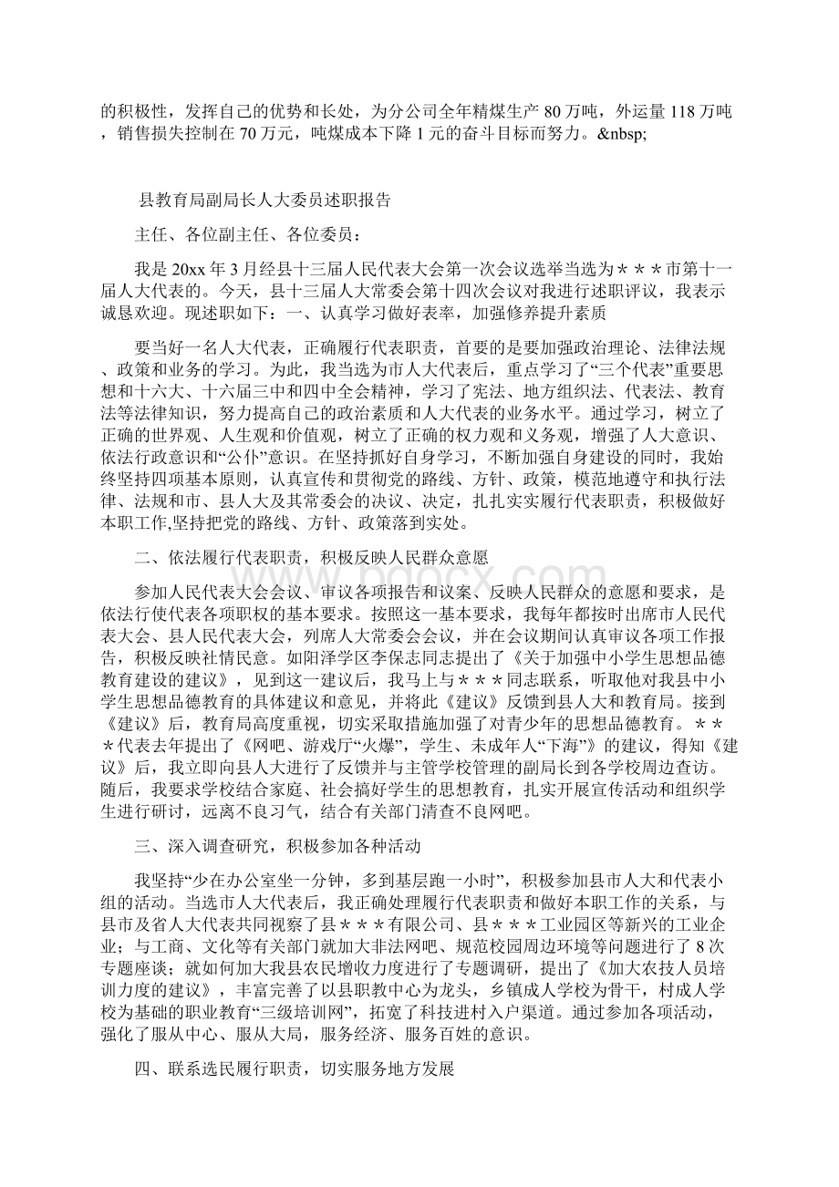 洗煤厂技术厂长述职报告.docx_第3页