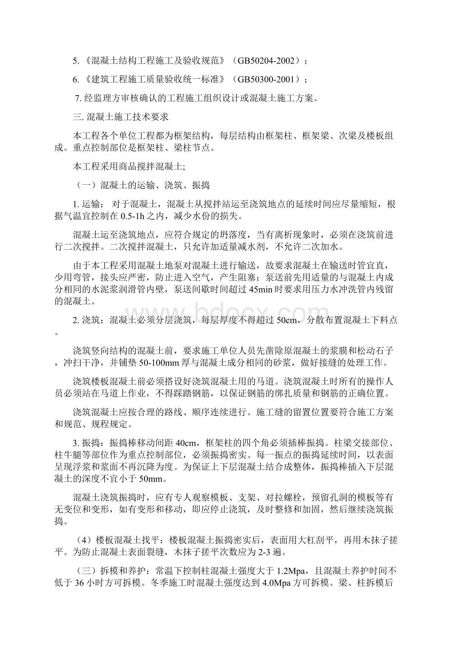 标准化科技园工程主体分部混凝土分项工程范本Word格式.docx_第3页