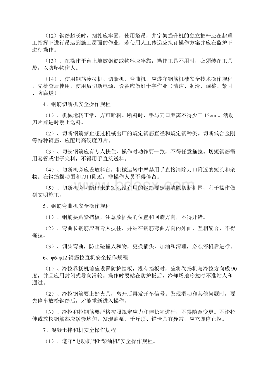 建筑施工现场安全操作规程完整Word文档格式.docx_第3页