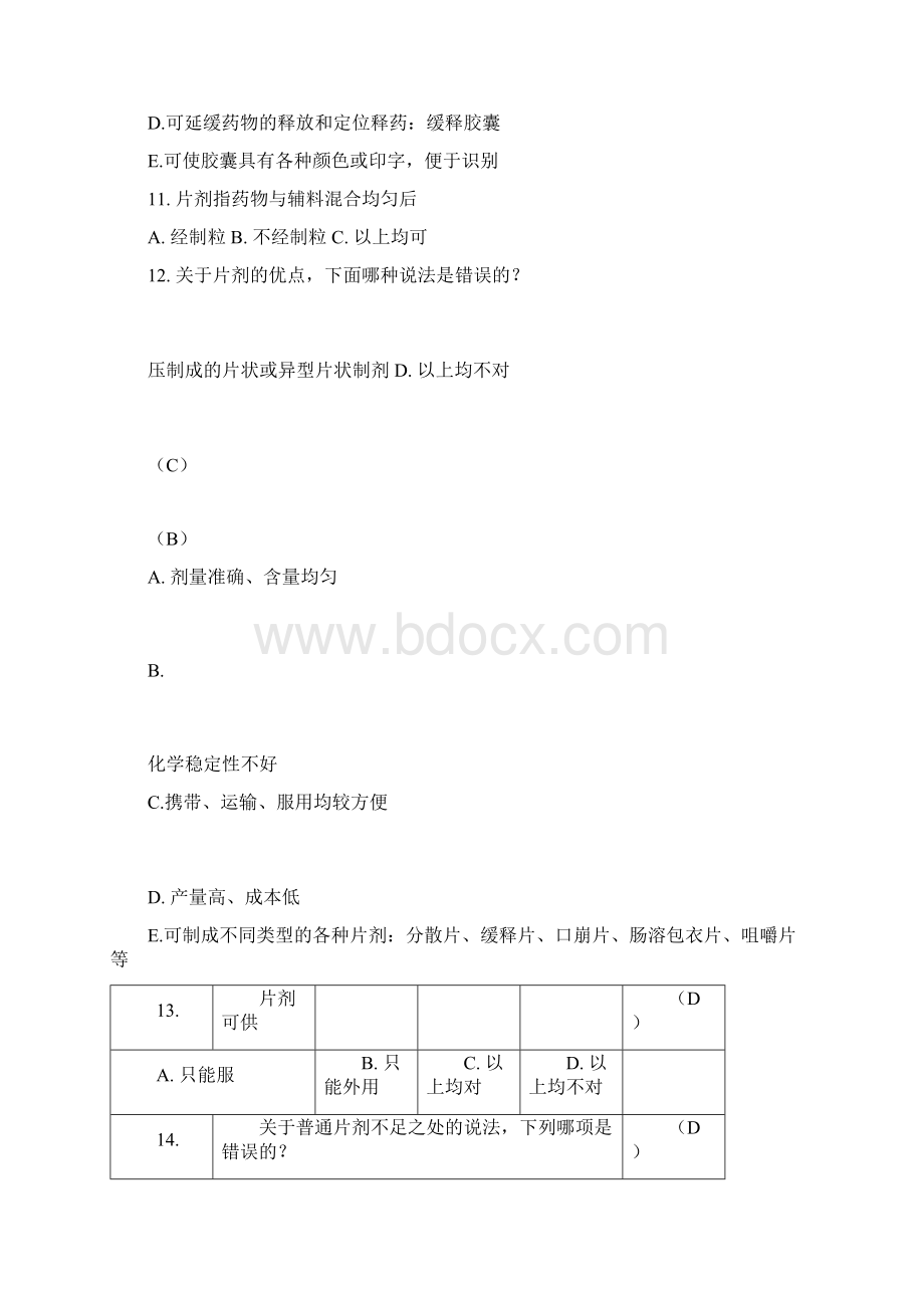 药学基础知识精彩试题库完整.docx_第3页