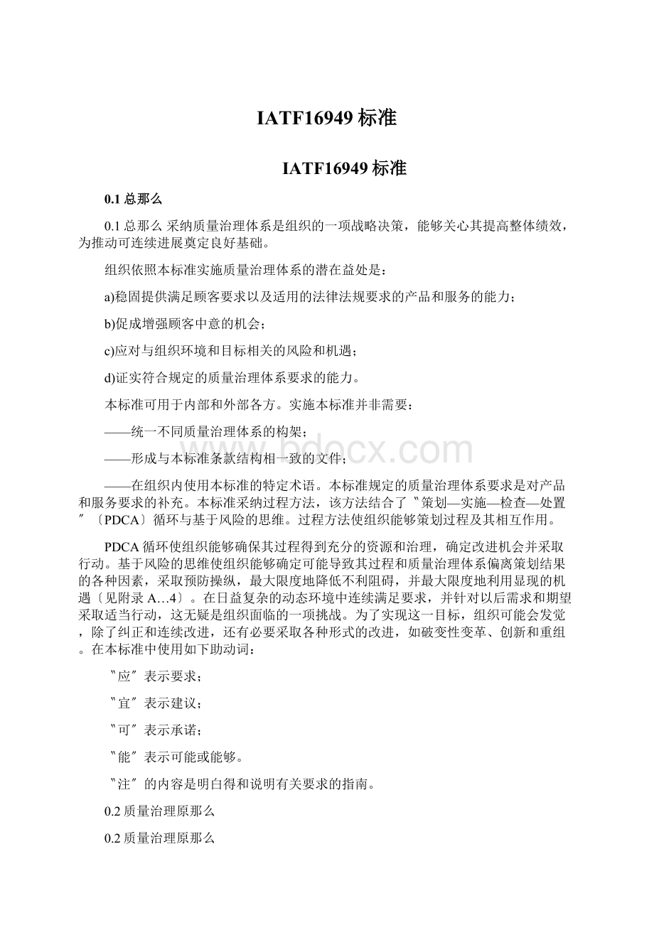 IATF16949标准文档格式.docx_第1页