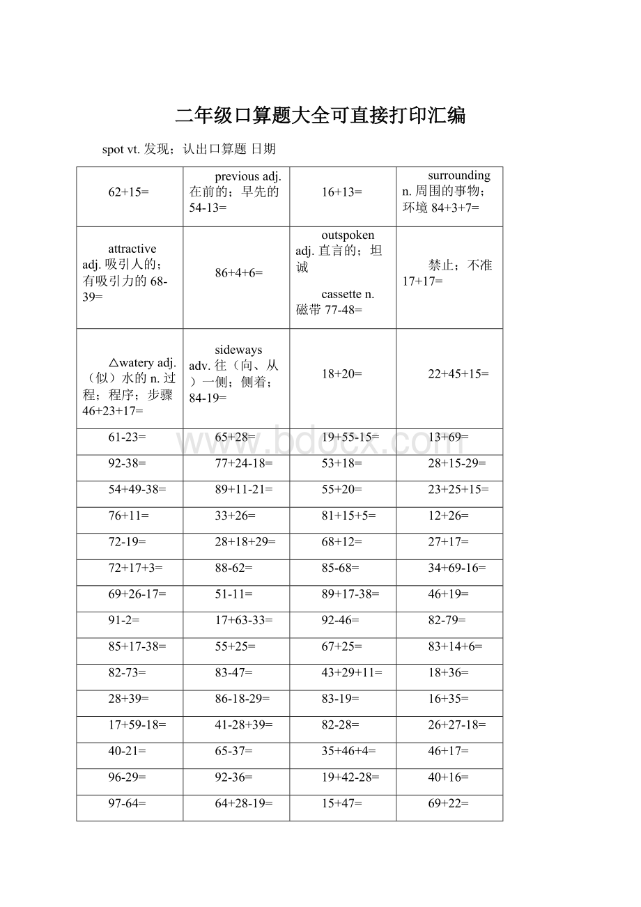 二年级口算题大全可直接打印汇编.docx_第1页