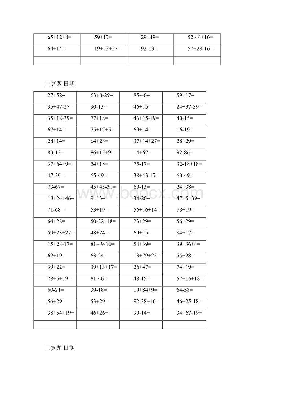 二年级口算题大全可直接打印汇编.docx_第2页