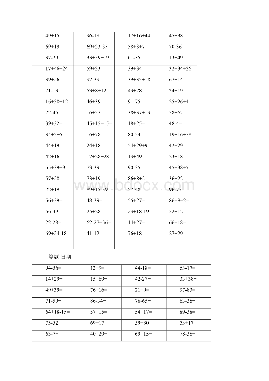 二年级口算题大全可直接打印汇编.docx_第3页