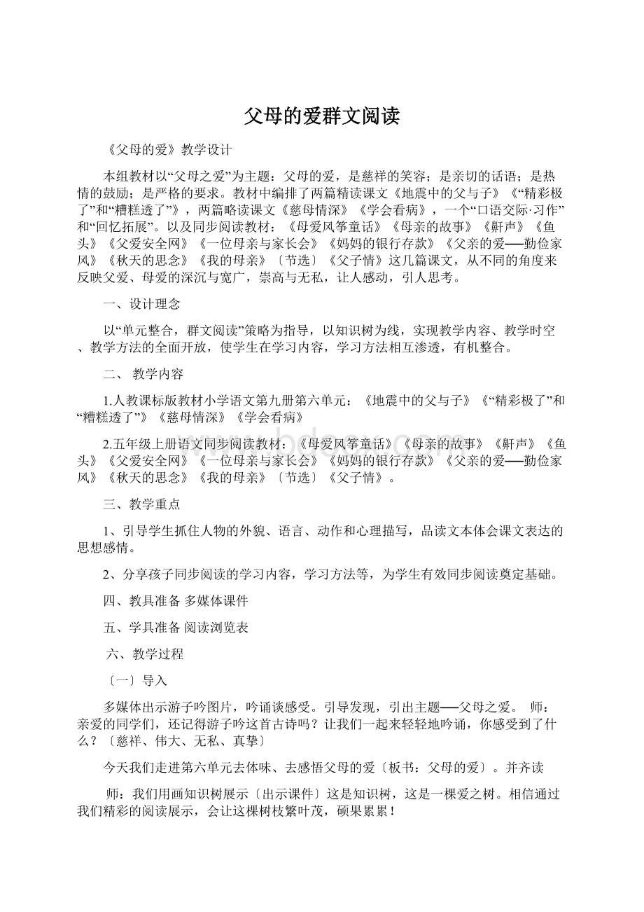 父母的爱群文阅读.docx_第1页