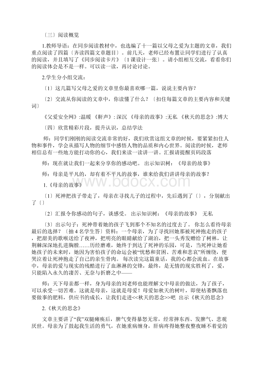 父母的爱群文阅读.docx_第3页