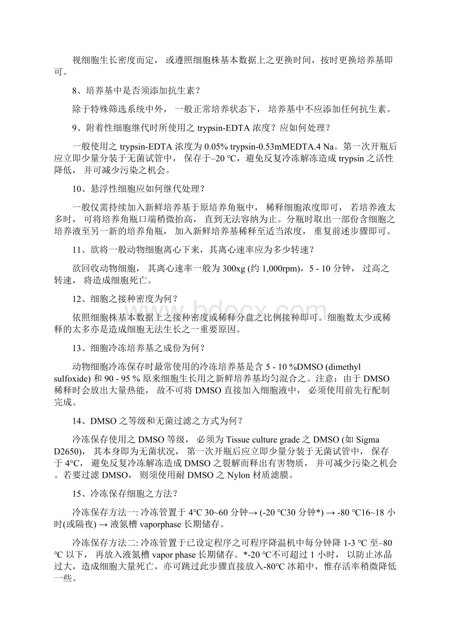 细胞培养常见问题分析Word文件下载.docx_第2页