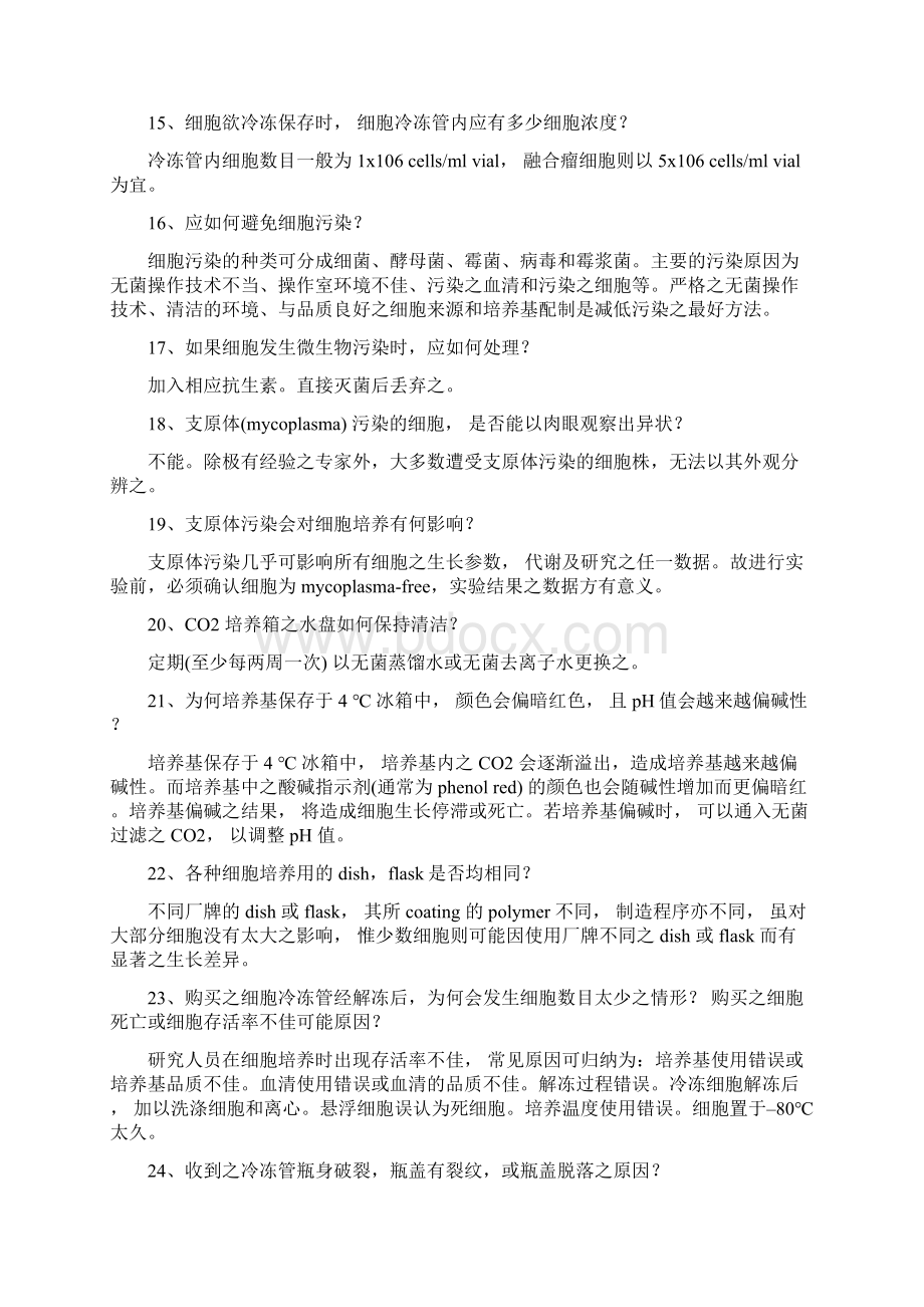 细胞培养常见问题分析Word文件下载.docx_第3页