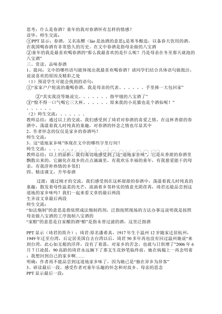 语文朱涛八下公开课资料.docx_第2页