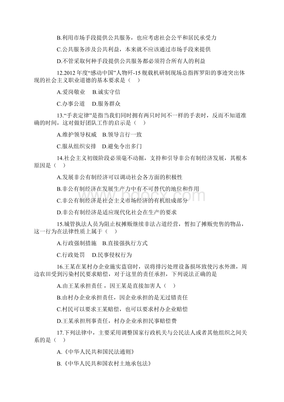 《公共基础知识》江苏省公务员考试C类真题答案及解析.docx_第3页