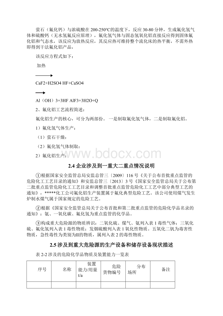 重大危险源整治设计方案.docx_第3页