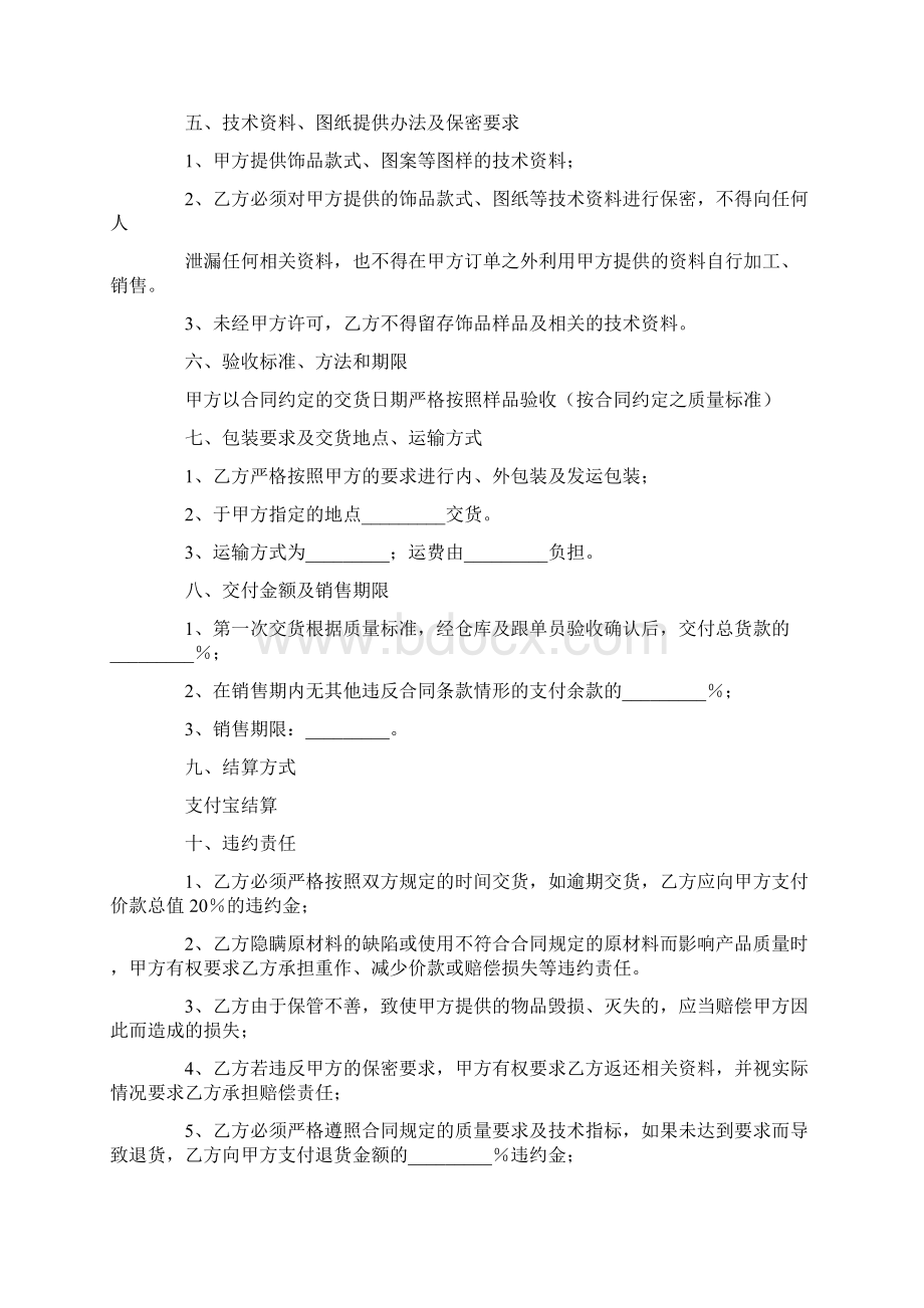 外发加工合同合集七篇Word文件下载.docx_第2页