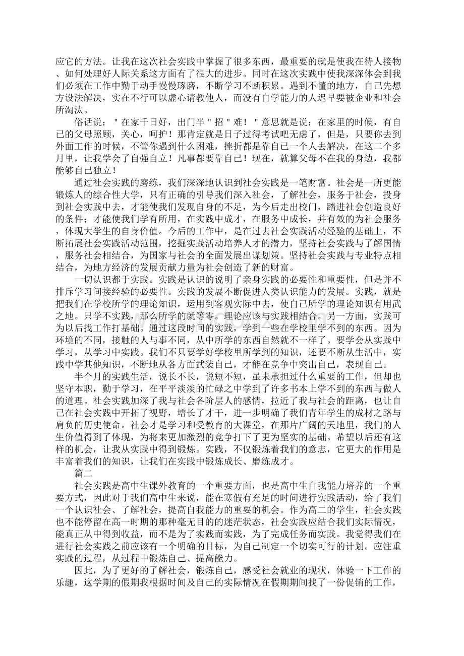 高中生寒假社会实践报告20xx字新订版.docx_第2页