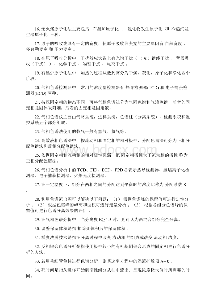 仪器分析复习题.docx_第2页