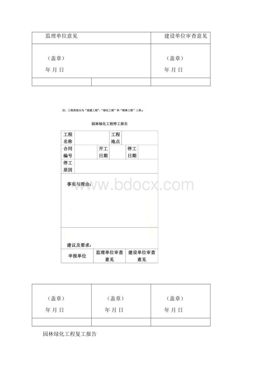 园林绿化资料表格最新完整版.docx_第2页