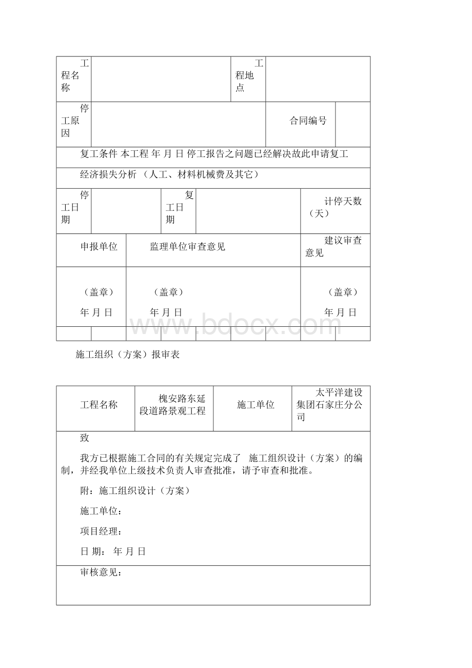 园林绿化资料表格最新完整版.docx_第3页