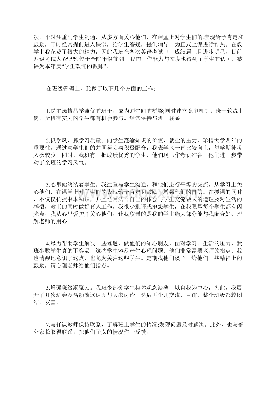 实用大学班主任年终工作总结4篇.docx_第3页