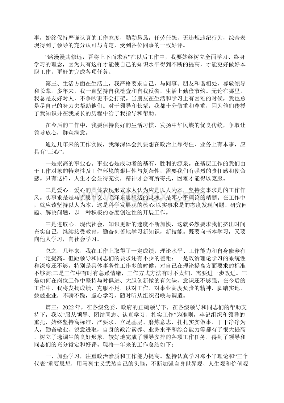 事业单位年度思想政治工作总结.docx_第3页