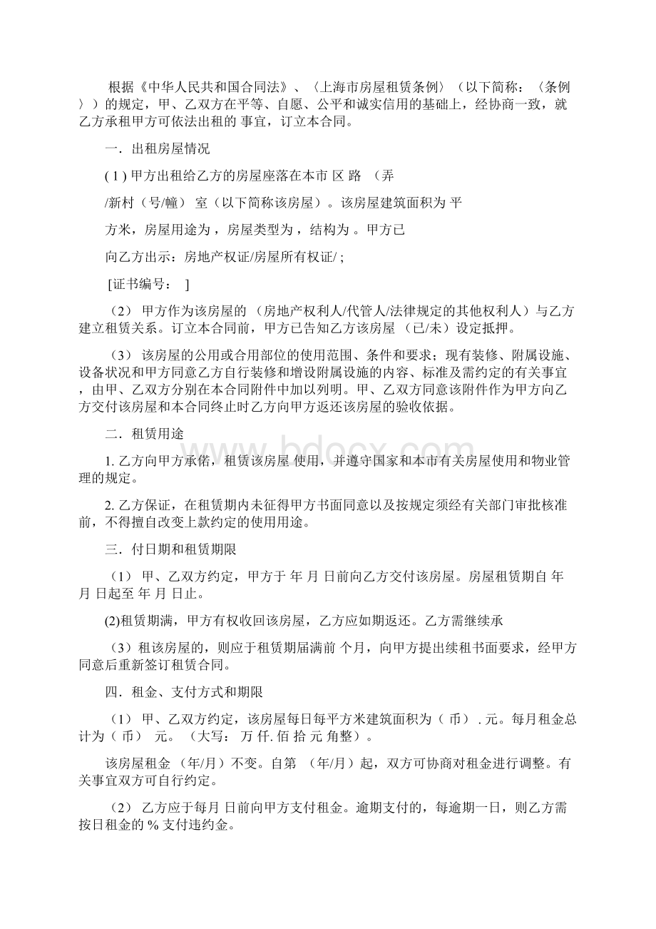 上海市房地产租赁合同协议书精编.docx_第3页