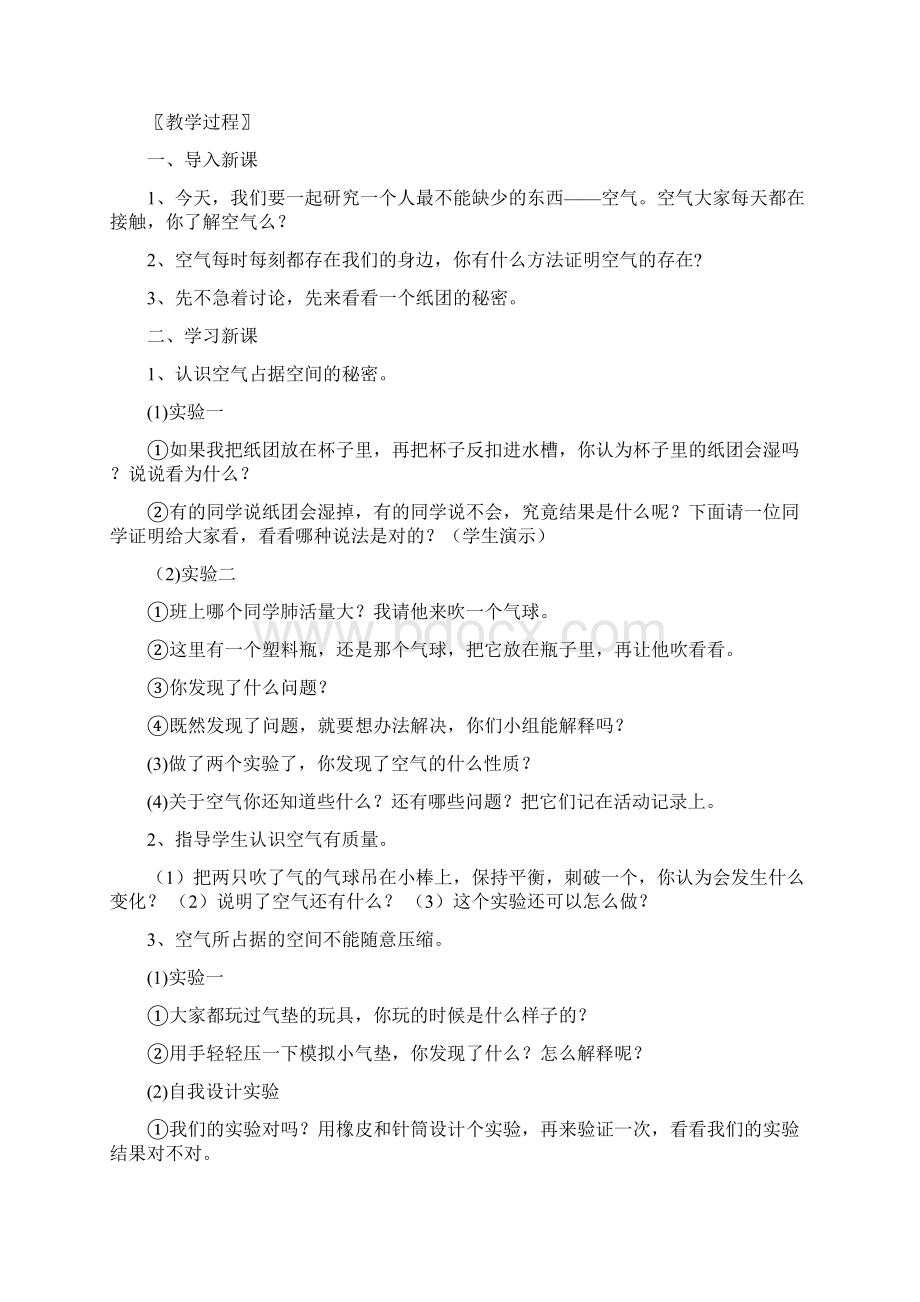 苏教版小学四年级上册科学教案.docx_第2页