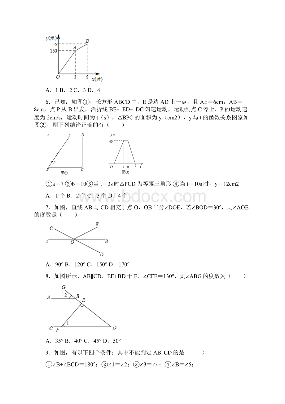 期中综合复习2学年北师大版七年级数学下册.docx_第2页