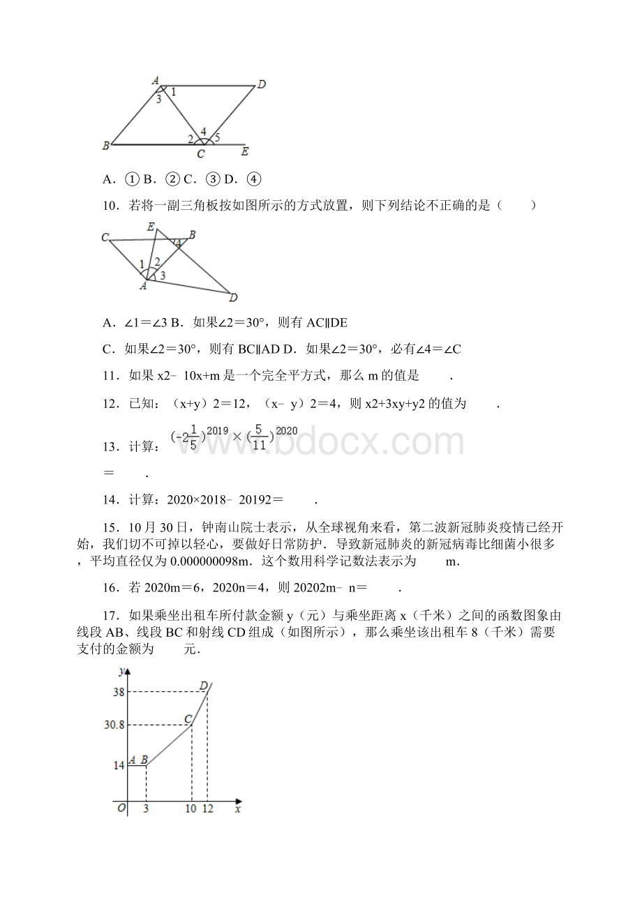 期中综合复习2学年北师大版七年级数学下册.docx_第3页