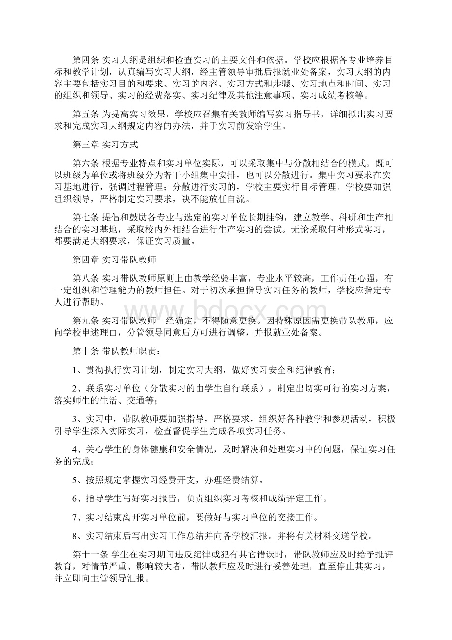 毕业实习指导教师工作手册.docx_第2页