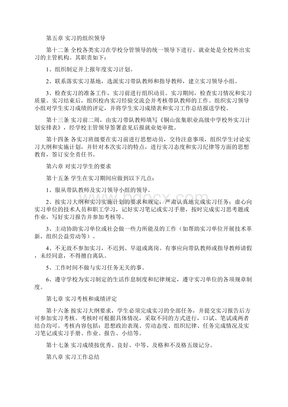 毕业实习指导教师工作手册.docx_第3页