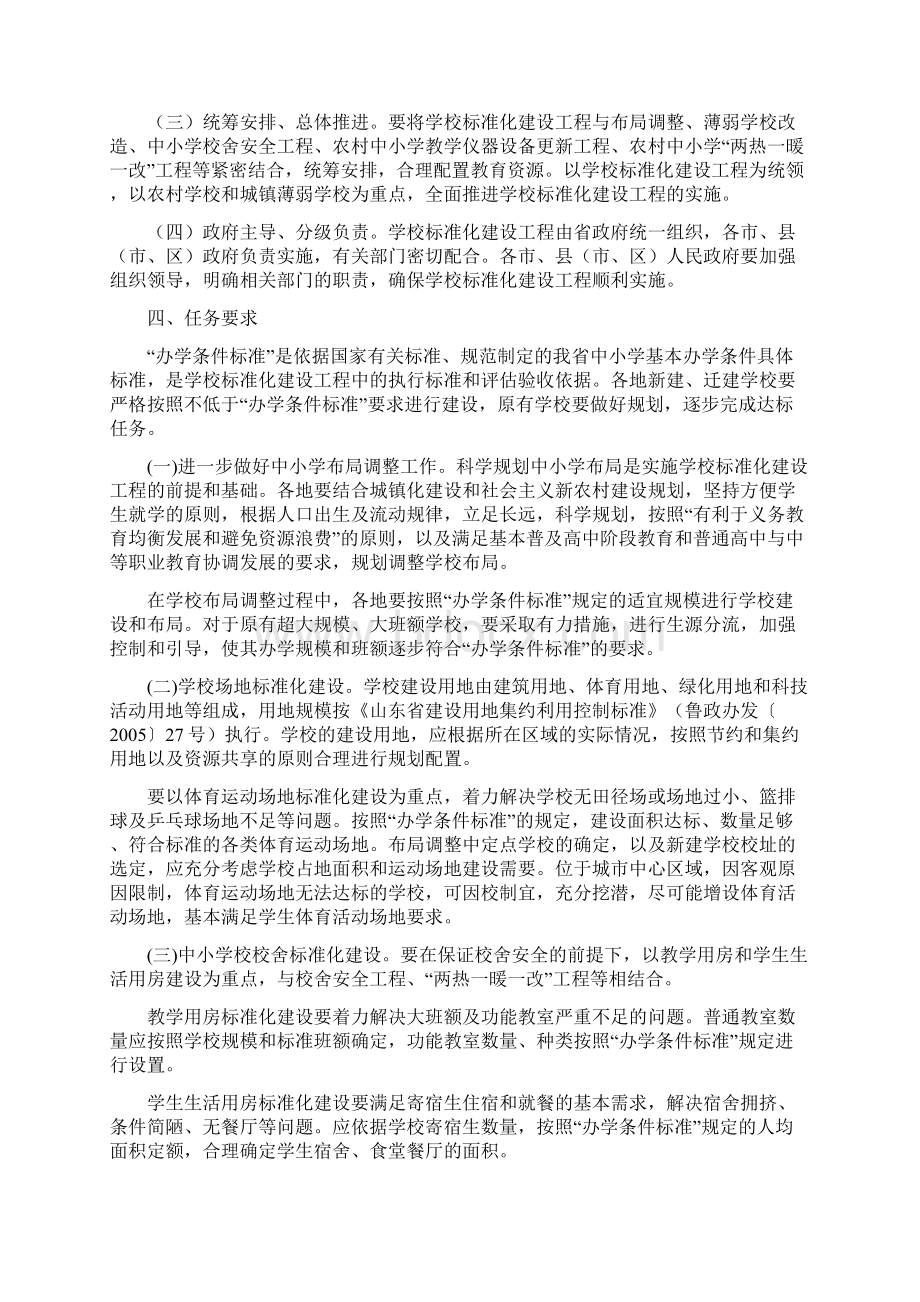 山东省普通中小学办学条件标准化建.docx_第3页