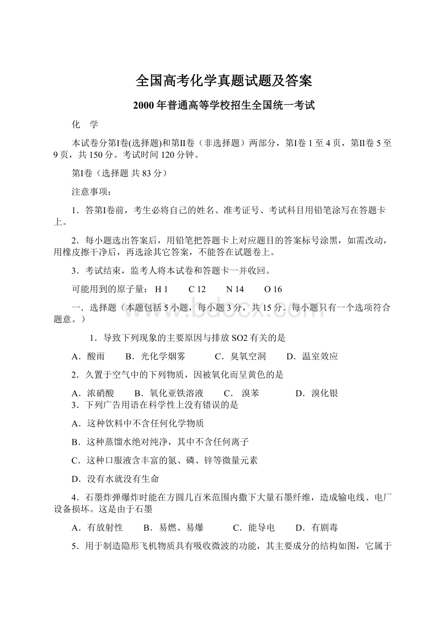 全国高考化学真题试题及答案.docx_第1页