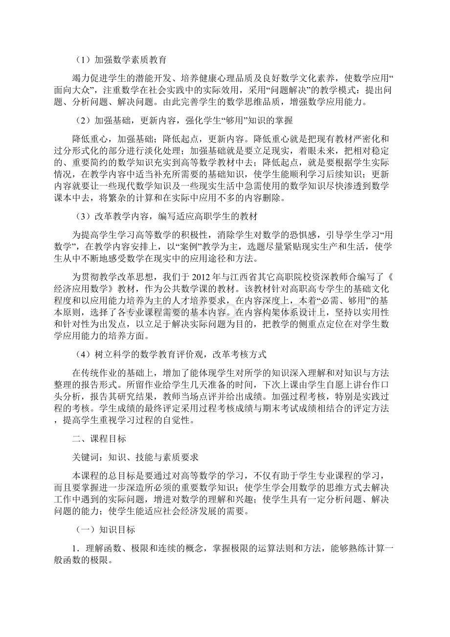 《高等数学》课程标准.docx_第2页