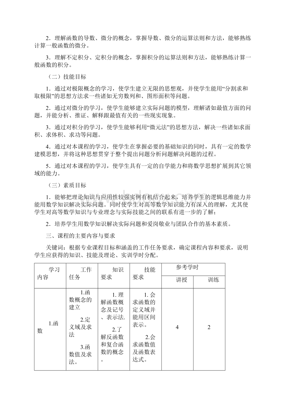 《高等数学》课程标准.docx_第3页