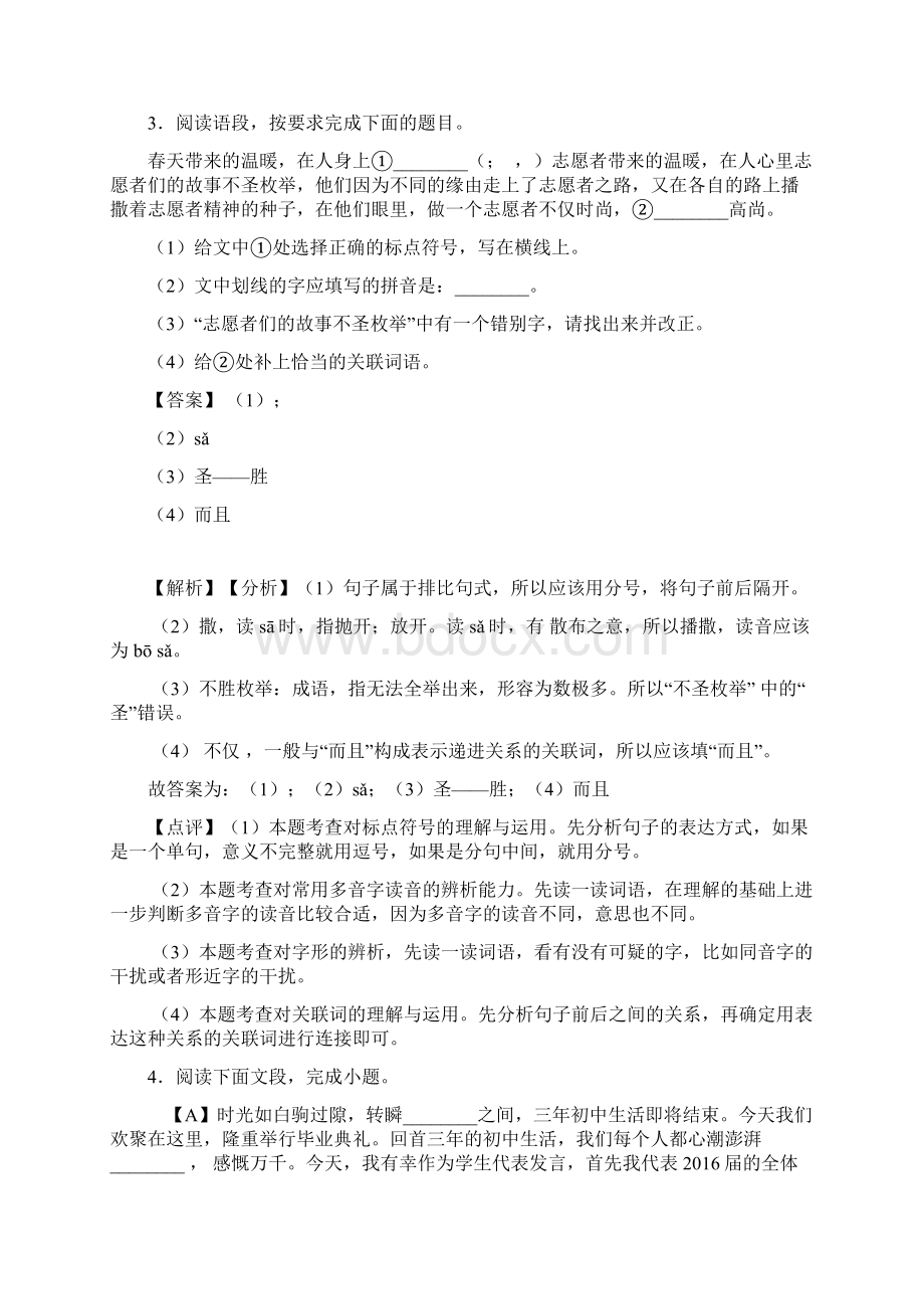 新部编初中中考 语文标点符号及使用练习含答案.docx_第3页