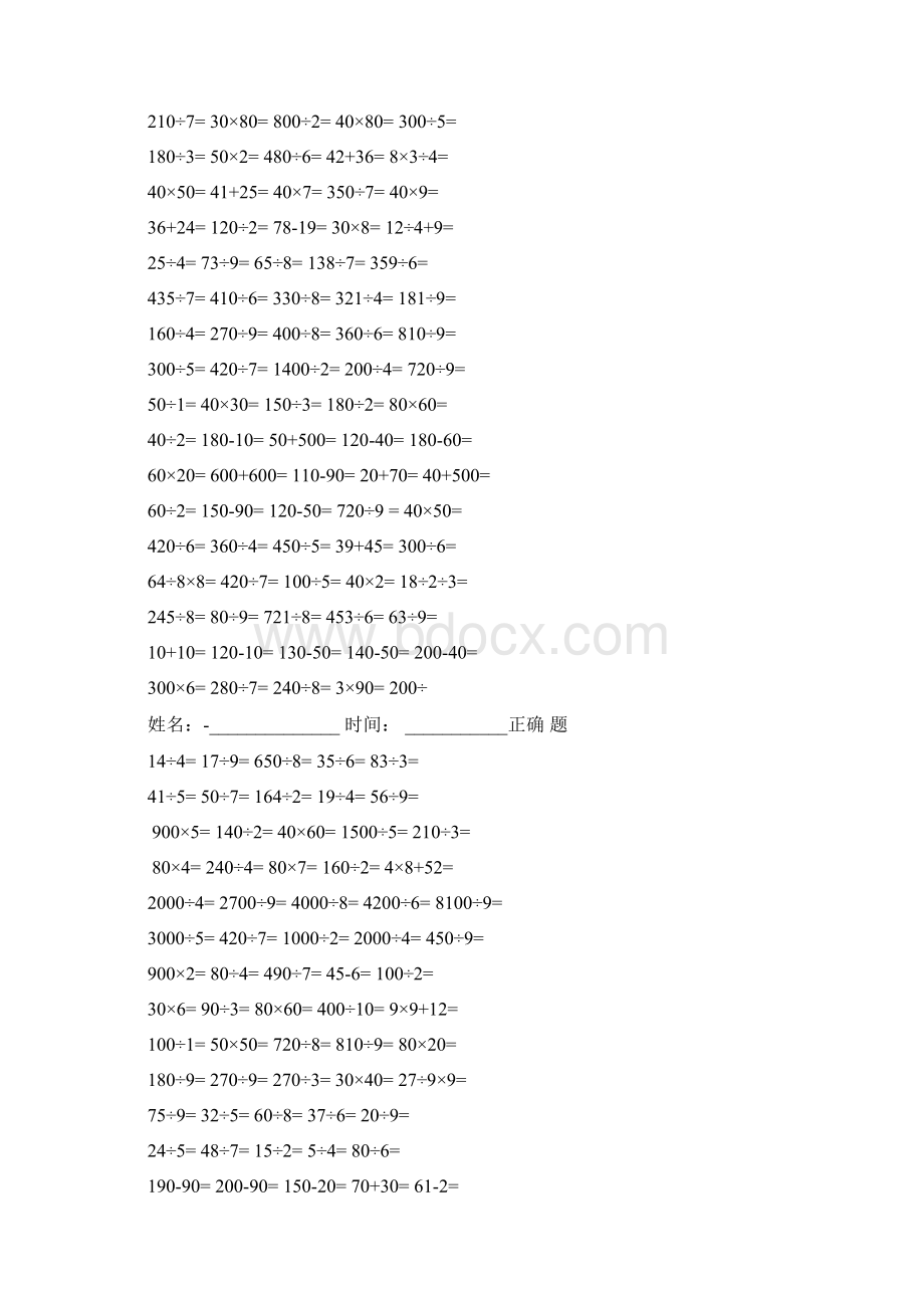 人教版四年级下册数学口算题.docx_第2页