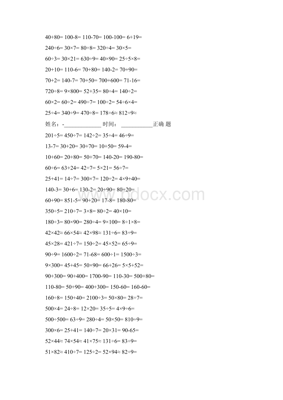 人教版四年级下册数学口算题.docx_第3页